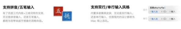 百度输入法for Mac