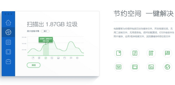 腾讯电脑管家Mac版