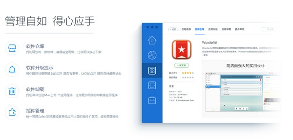 QQ电脑管家for Mac