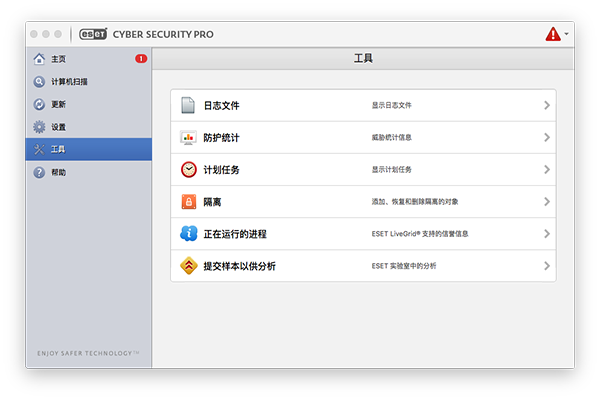 ESET Cyber Security Pro Mac版