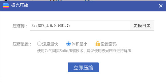 选择极光压缩