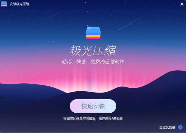 运行安装包