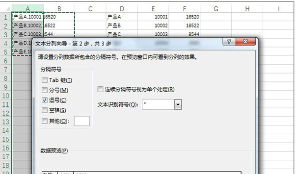  快速分列