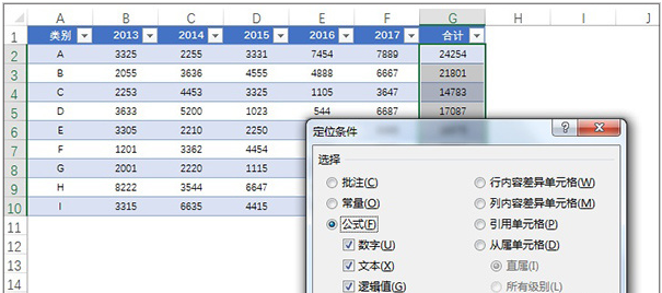 快速清除表中公式