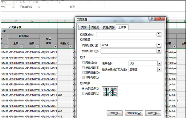 设置表头在每一页上打印