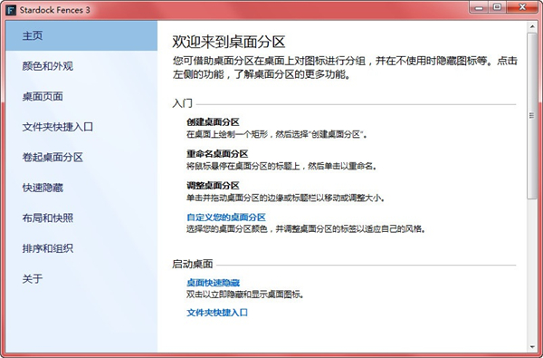 Stardock Fences(桌面图标管理)
