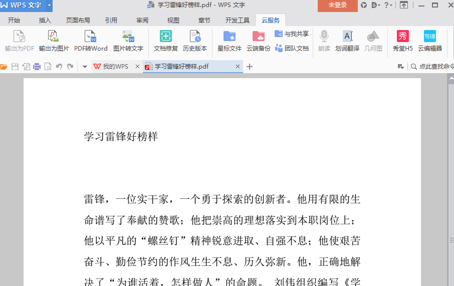 PDF转换为Word文档
