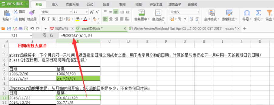 Excel日期函数汇总