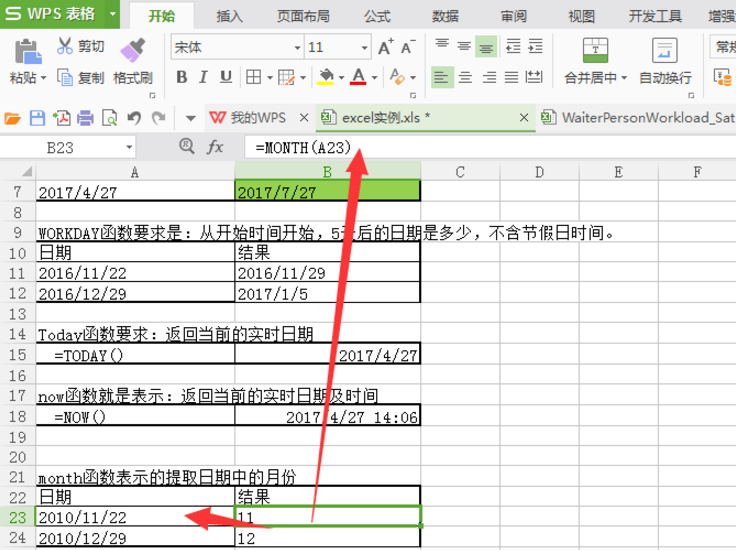 Excel日期函数汇总