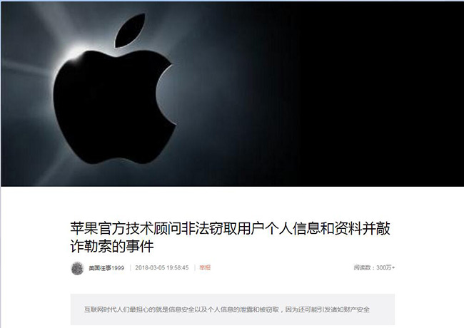 苹果回应员工窃取用户信息并勒索
