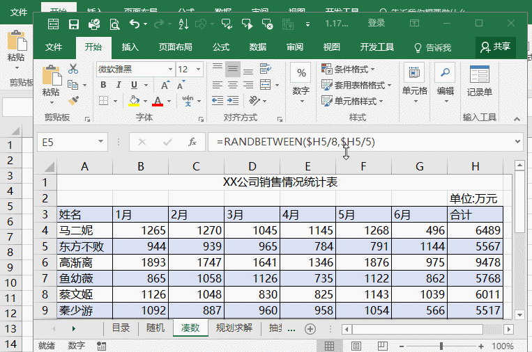 Excel快捷键