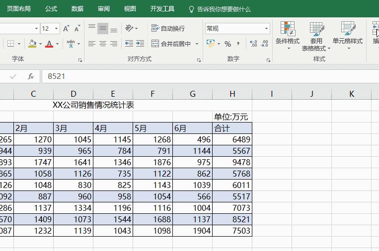 Excel快捷键