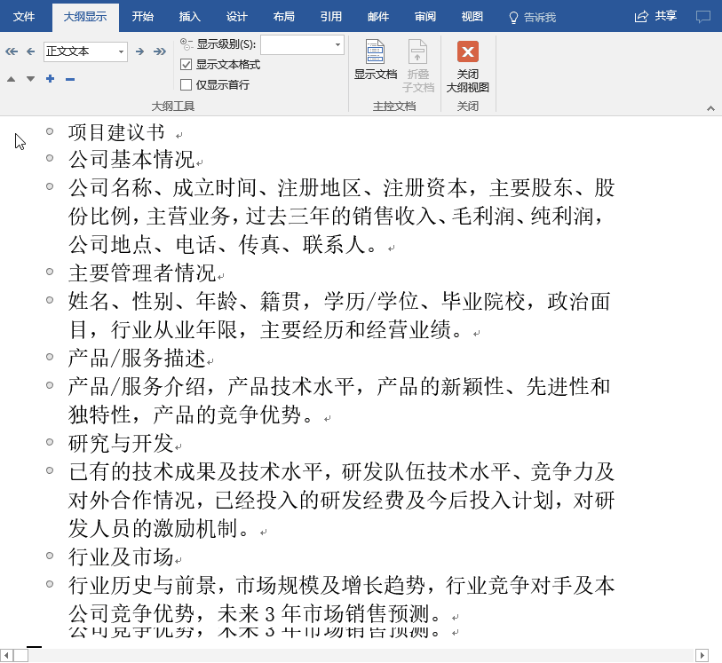 Word文档转PPT