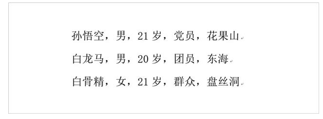 Word文档转Excel