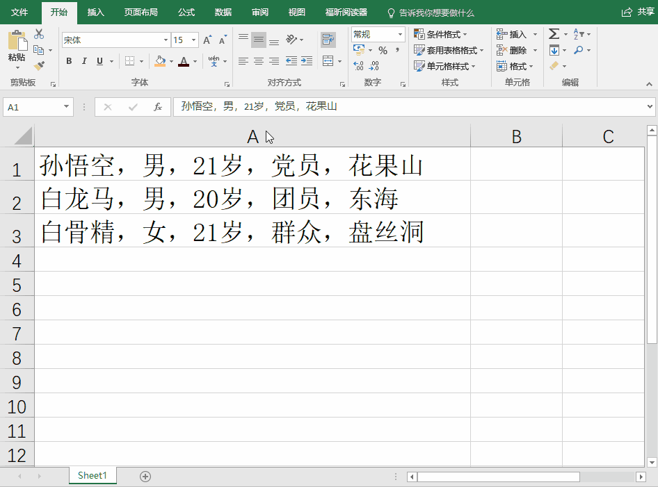 Word文档转Excel