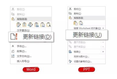 Excel表格转Word/PPT
