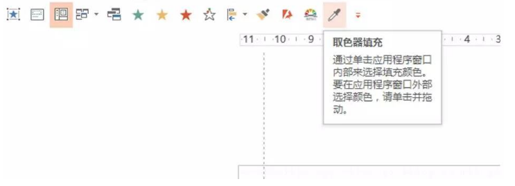 PPT取色器