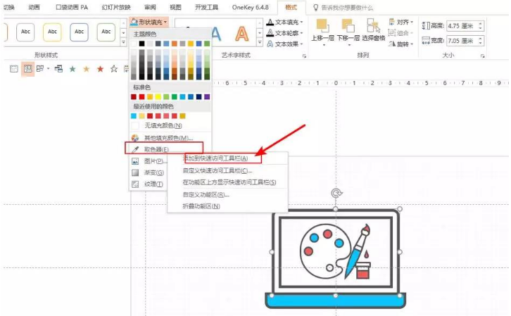 PPT取色器