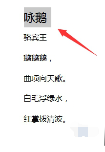 给Wps文档汉字加拼音