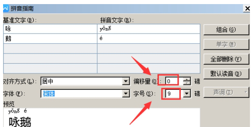 给Wps文档汉字加拼音