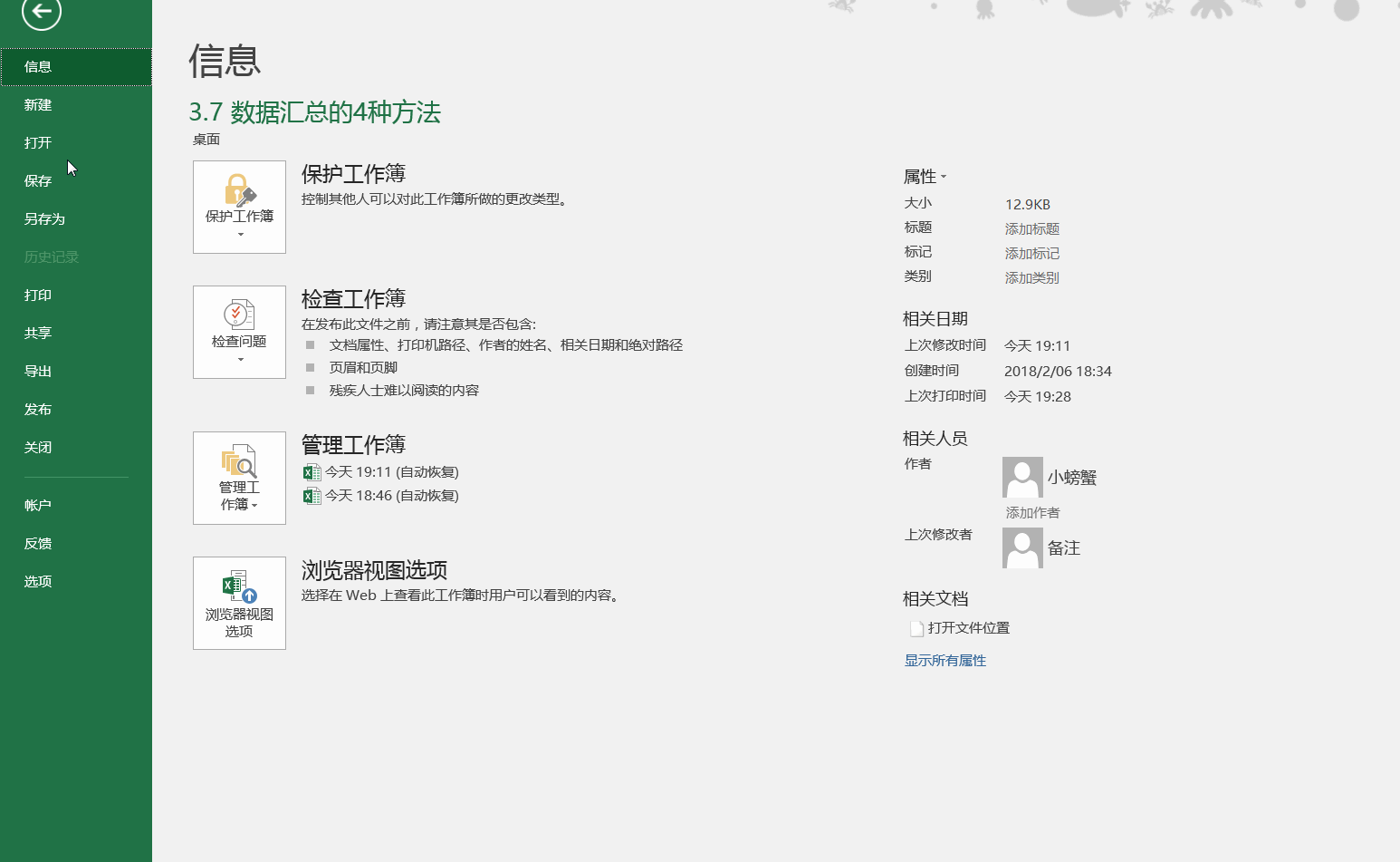 6个Excel打印技巧