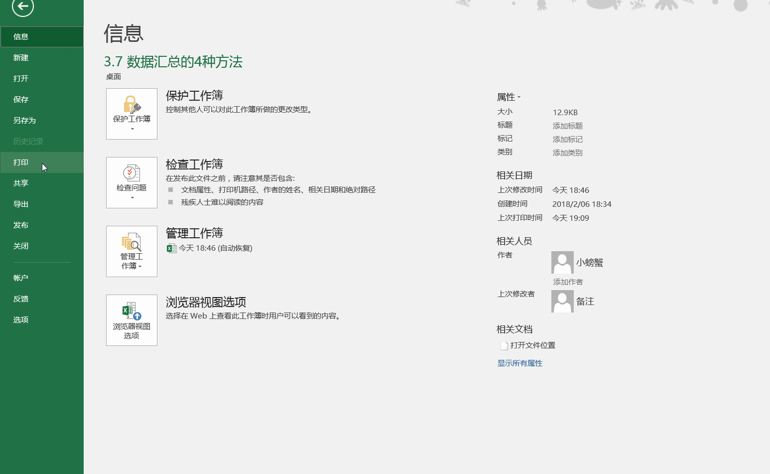 6个Excel打印技巧