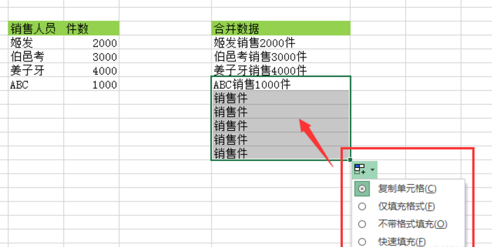 Excel表格合并不同单元格中的文字