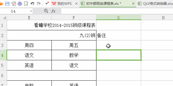 5个超好用Excel技巧