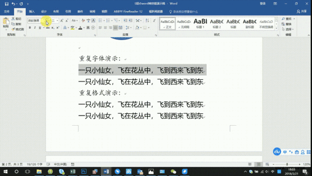 Word文档办公的各种神操作！