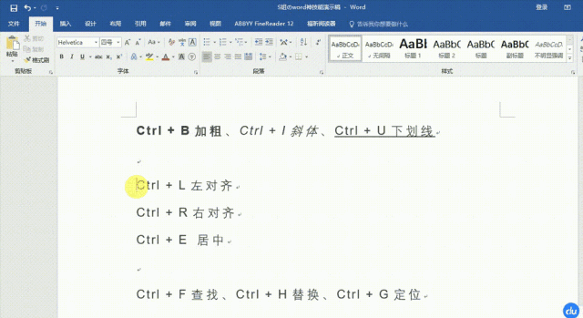 Word文档办公的各种神操作！