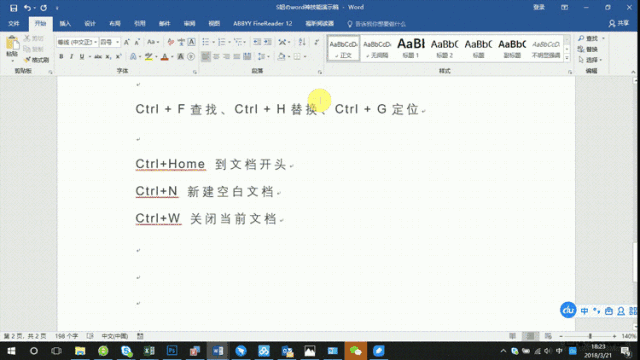 Word文档办公的各种神操作！