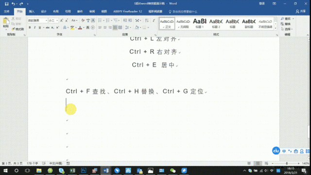 Word文档办公的各种神操作！