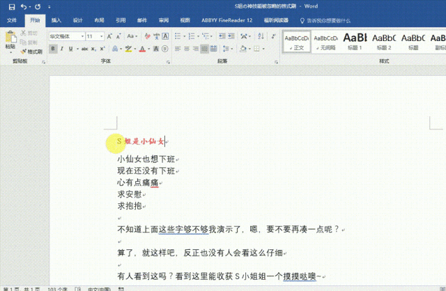 Word文档办公的各种神操作！