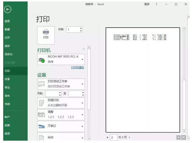 Excel打印会遇到的两大难题