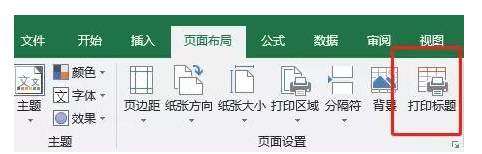 Excel打印会遇到的两大难题