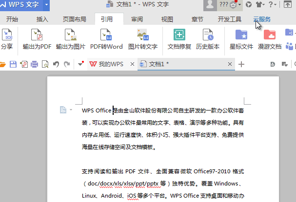 在wps中录入文字，有这4个技巧！