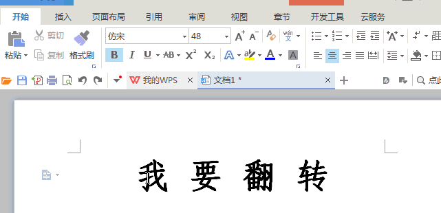 在wps中录入文字，有这4个技巧！