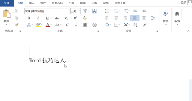 5个word录入实用技巧！