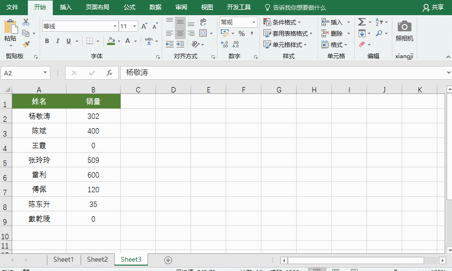 Excel表格的Ctrl+H还可以这样使用