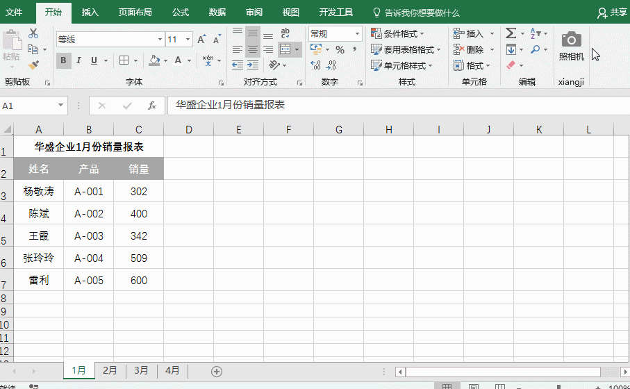 Excel表格的Ctrl+H还可以这样使用