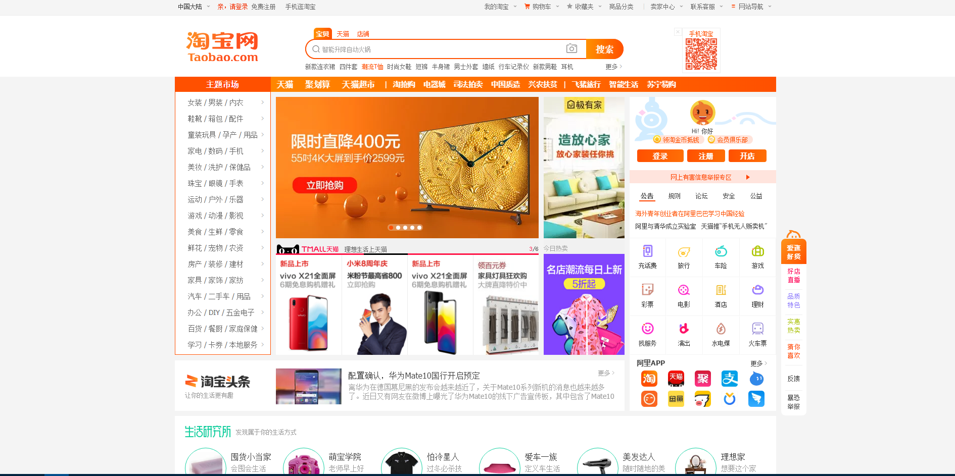 桌面淘宝