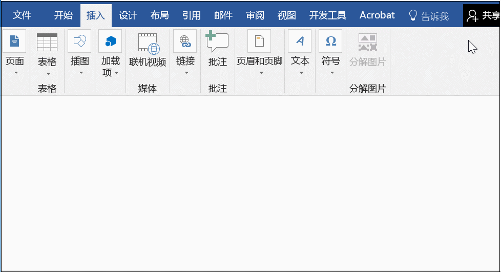 5个需要知道的编辑Word文档技巧
