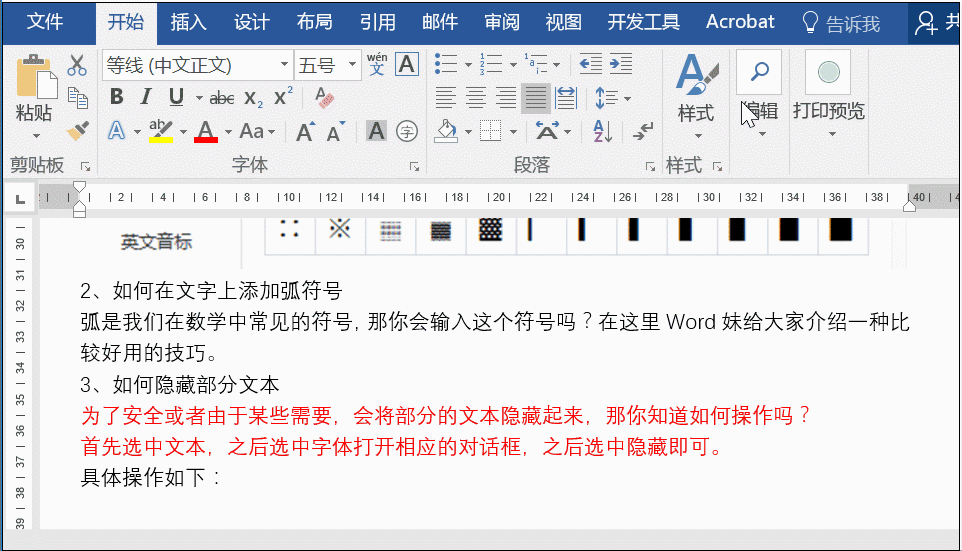 5个需要知道的编辑Word文档技巧