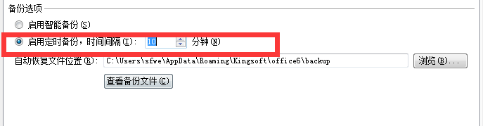 wps自动保存时间怎么设置? wps自动保存时间怎么设置?