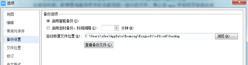wps自动保存时间怎么设置? wps自动保存时间怎么设置?