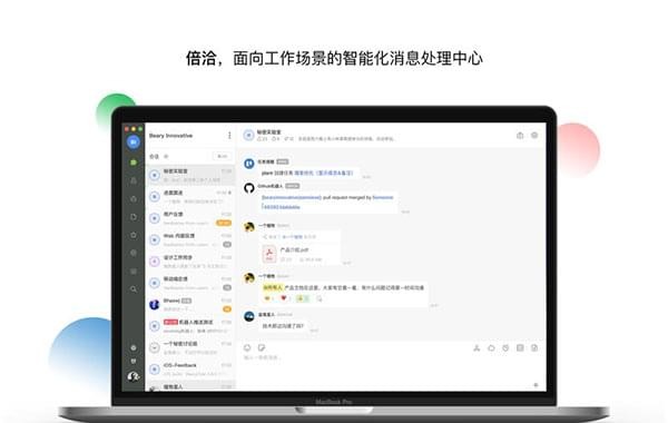 倍洽Mac版