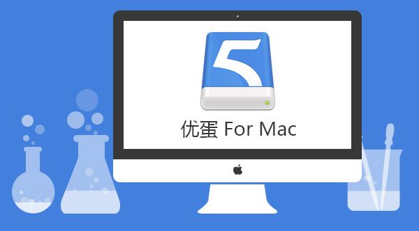 115网盘Mac版