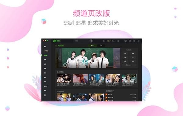 爱奇艺Mac版