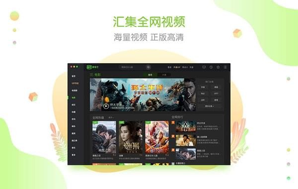 爱奇艺Mac版