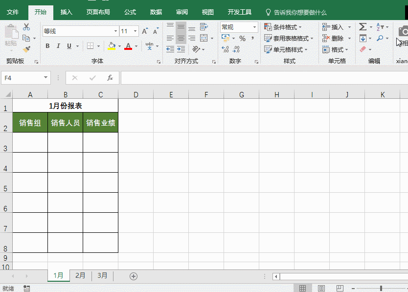 处理Excel时Shift键的用处